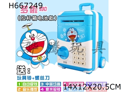 H667249 - Dingdang Cat Music Code Luggage Deposit Can
