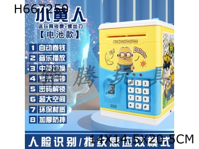 H667250 - Xiaohuangren Simulated Face Recognition/Fingerprint Sensing Dual Mode ATM Deposit Bank