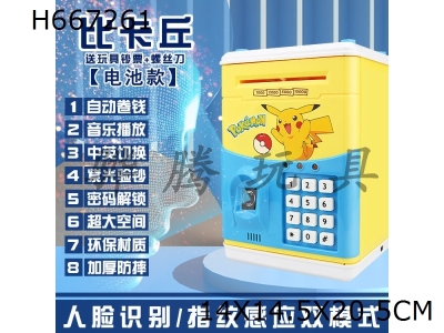 H667261 - Pikachu Simulation Face Recognition/Fingerprint Sensing Dual Mode ATM Deposit Bank