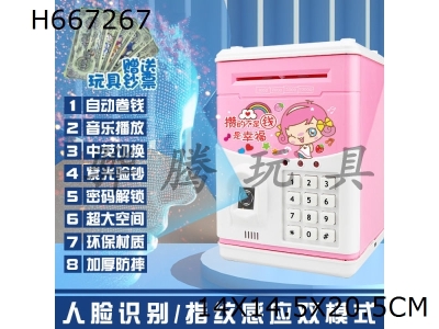 H667267 - Little Girls Simulated Face Recognition/Fingerprint Sensing Dual Mode ATM Deposit Bank