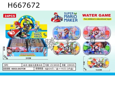 H667672 - Super Mario water machine