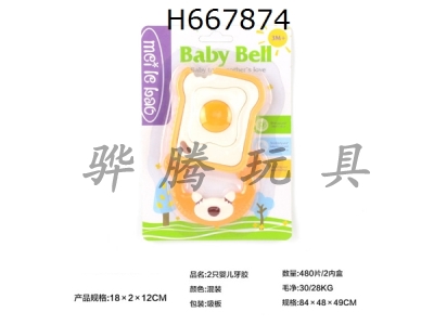 H667874 - 2 baby gums