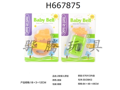 H667875 - 2 baby gums