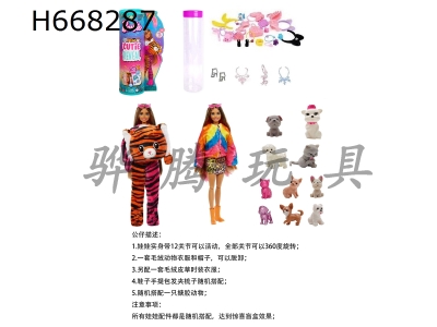 H668287 - High end surprise 11.5-inch 12 joint solid tiger cute pet Barbie with 1 set of animal plush fashion clothes. With hair clips, handbags, shoes. Four accessories for the necklace. Also bring a random sm