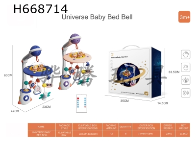 H668714 - Remote control space eight-key bed bell