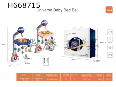 H668715 - Remote control space eight-key bed bell