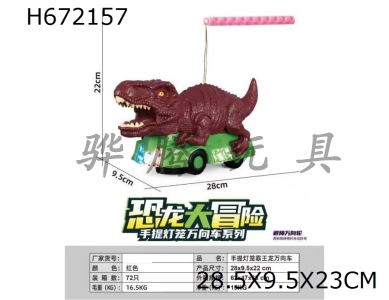H672157 - Portable Lantern Tyrannosaurus Rex Universal Car