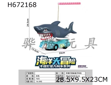 H672168 - Portable Lantern Shark Universal Car
