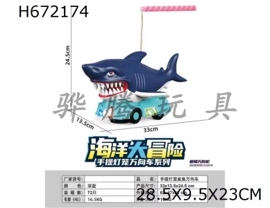 H672174 - Portable Lantern Shark Universal Car