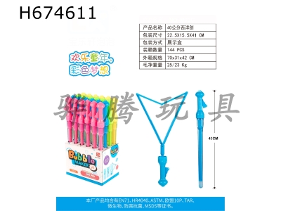 H674611 - 41cm western sword bubble stick 24PCS box