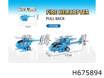 H675894 - Mixed installation of two types of aircraft in Blue Return