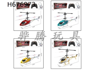 H676973 - Infrared remote control helicopter