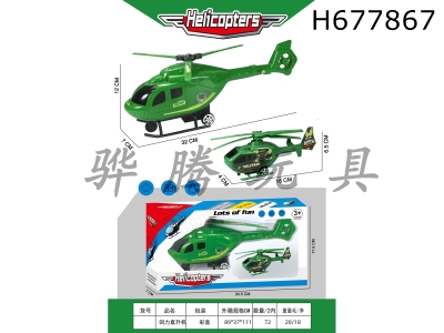 H677867 - Pull back helicopter