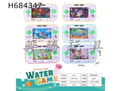 H684347 - Game water machine