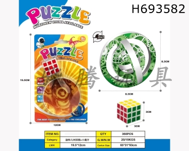 H693582 - Rotating Geometry Puzzle+Little Rubiks Cube