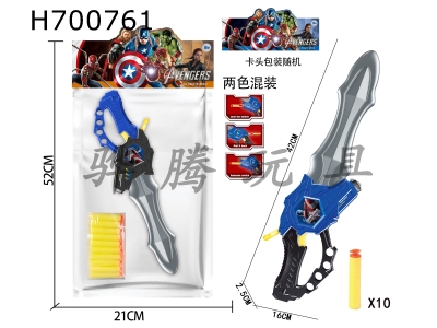 H700761 - Captain Americas Soft Bullet Sword (Two Color Mixed)
