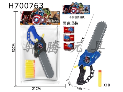 H700763 - Captain Americas Soft Bullet Saw (Two Color Mixed)