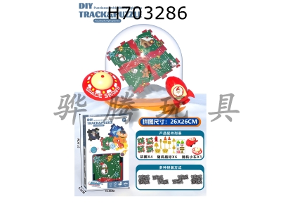 H703286 - DIY Electric Puzzle Track Car - Christmas Carnival (4 pieces, 1 car, 6 road signs)