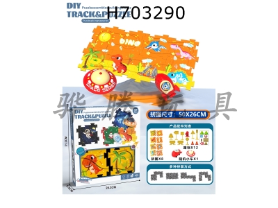 H703290 - DIY Electric Puzzle Track Car - Dinosaur Century (8 pieces, 1 car, 12 road signs)