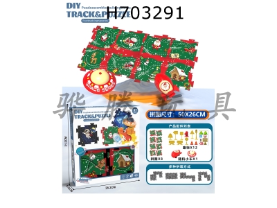 H703291 - DIY Electric Puzzle Track Car - Christmas Carnival (8 pieces, 1 car, 12 road signs)
