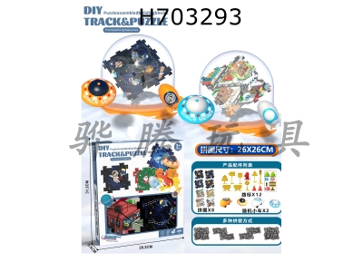 H703293 - DIY Electric Puzzle Track Car - Interstellar Space City Track Combination (8 pieces, 2 cars, 12 road signs)
