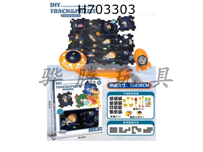 H703303 - DIY Electric Puzzle Orbiter - Interstellar Space (12 pieces, 1 car, 12 road signs)
