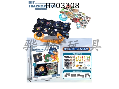 H703308 - DIY Electric Puzzle Track Car - Interstellar Space City Track Combination (16 pieces, 2 cars, 12 road signs)