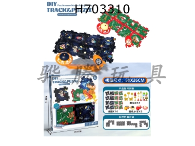H703310 - DIY Electric Puzzle Rail Car - Interstellar Space Christmas Carnival Combination (16 pieces, 2 cars, 12 road signs)