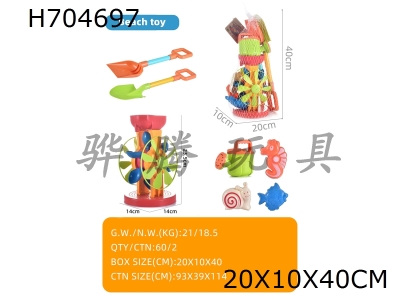 H704697 - Beach toys
