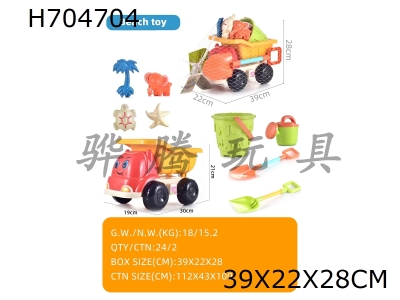 H704704 - Beach bike toys