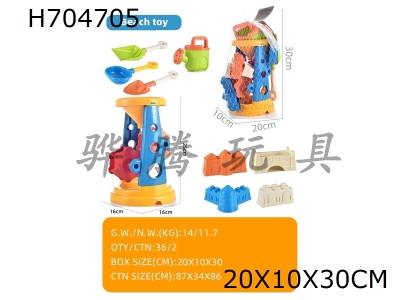 H704705 - Beach toys
