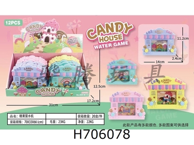 H706078 - Candy House Water Machine