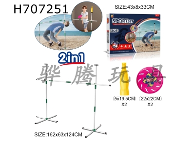 H707251 - Over the Pole Game+Throwing Cola Bottle Rack 2-in-1