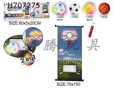H707275 - Door hanging light football+basketball 2-in-1 game set