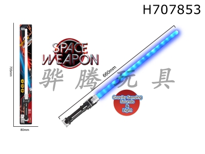 H707853 - Double headed space weapon electric lightsaber (single)