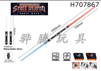 H707867 - Scalable space weapon electric lightsaber (dual)