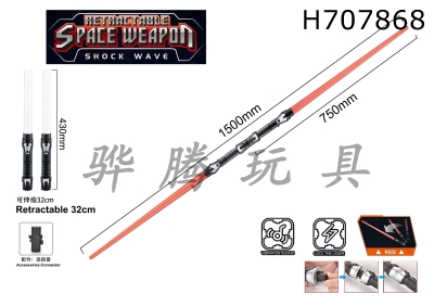 H707868 - Scalable space weapon electric lightsaber (dual)