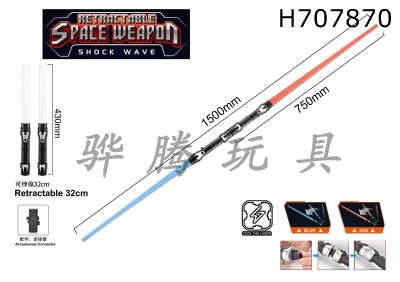 H707870 - Scalable space weapon electric lightsaber (dual)