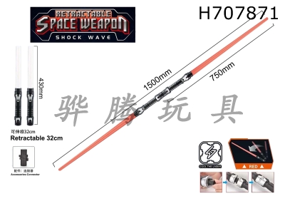 H707871 - Scalable space weapon electric lightsaber (dual)