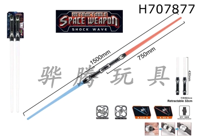 H707877 - Scalable space weapon electric lightsaber (dual)