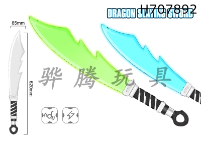 H707892 - Dragon Slaying Sword (Single)