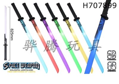 H707899 - Seven color light music samurai sword (single)