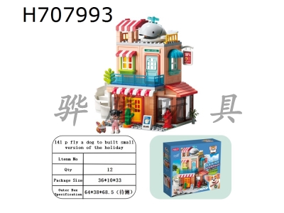H707993 - 141 Flying Dog Edition Vacation Building (Color Box Package)