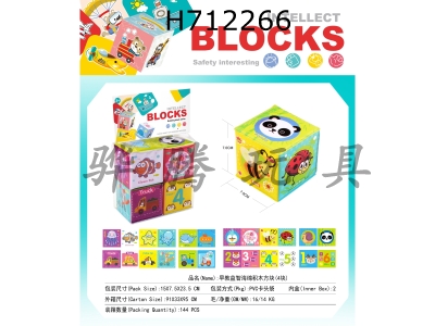 H712266 - Early education puzzle sponge block blocks (4 pieces)