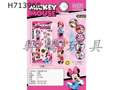 H713960 - Mickey Projection Watch (8 Projections)