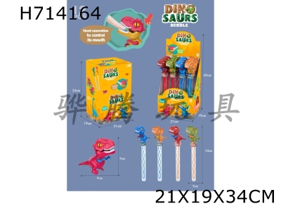 H714164 - Finger biting dinosaur bubble stick (12PCS)