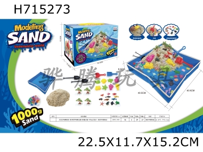 H715273 - Space Sand Scene Set - Ocean World Scene Theme+Folding Sand Table+1000g Space Sand (Sealed Handheld Color Box)