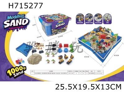 H715277 - Space Sand Scene Set - Engineering Vehicle Construction Mining Scene Theme+Folding Sand Table+1000g Space Sand (Walled Card Handheld PP Box)