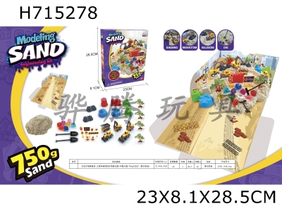 H715278 - Space Sand Scene Set - Engineering Vehicle Construction Mining Scene Theme+Built in Sand Table+750g Space Sand (Display Color Box)