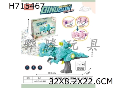 H715467 - Dinosaur Automatic Bubble Gun
